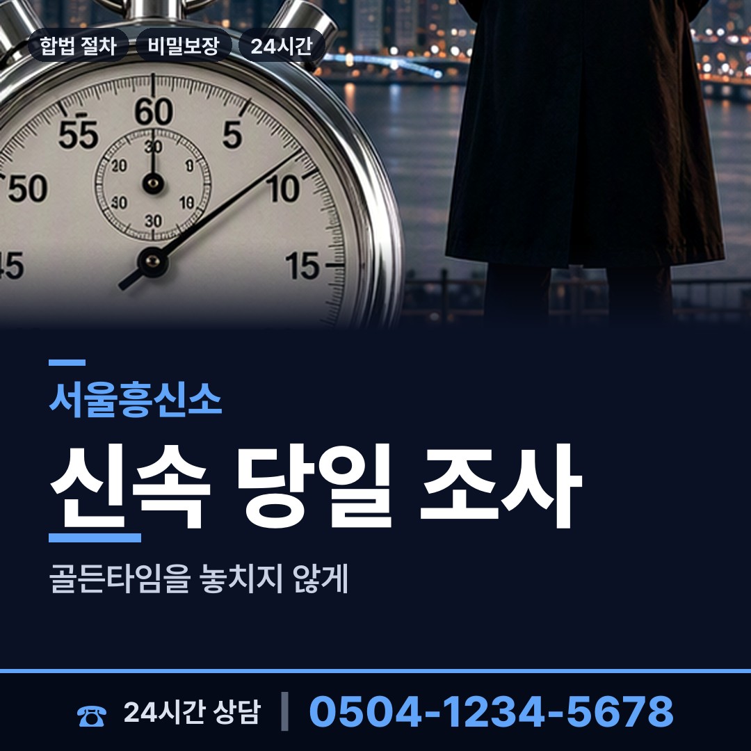 서울 번2동 불륜현장 상담 안내
