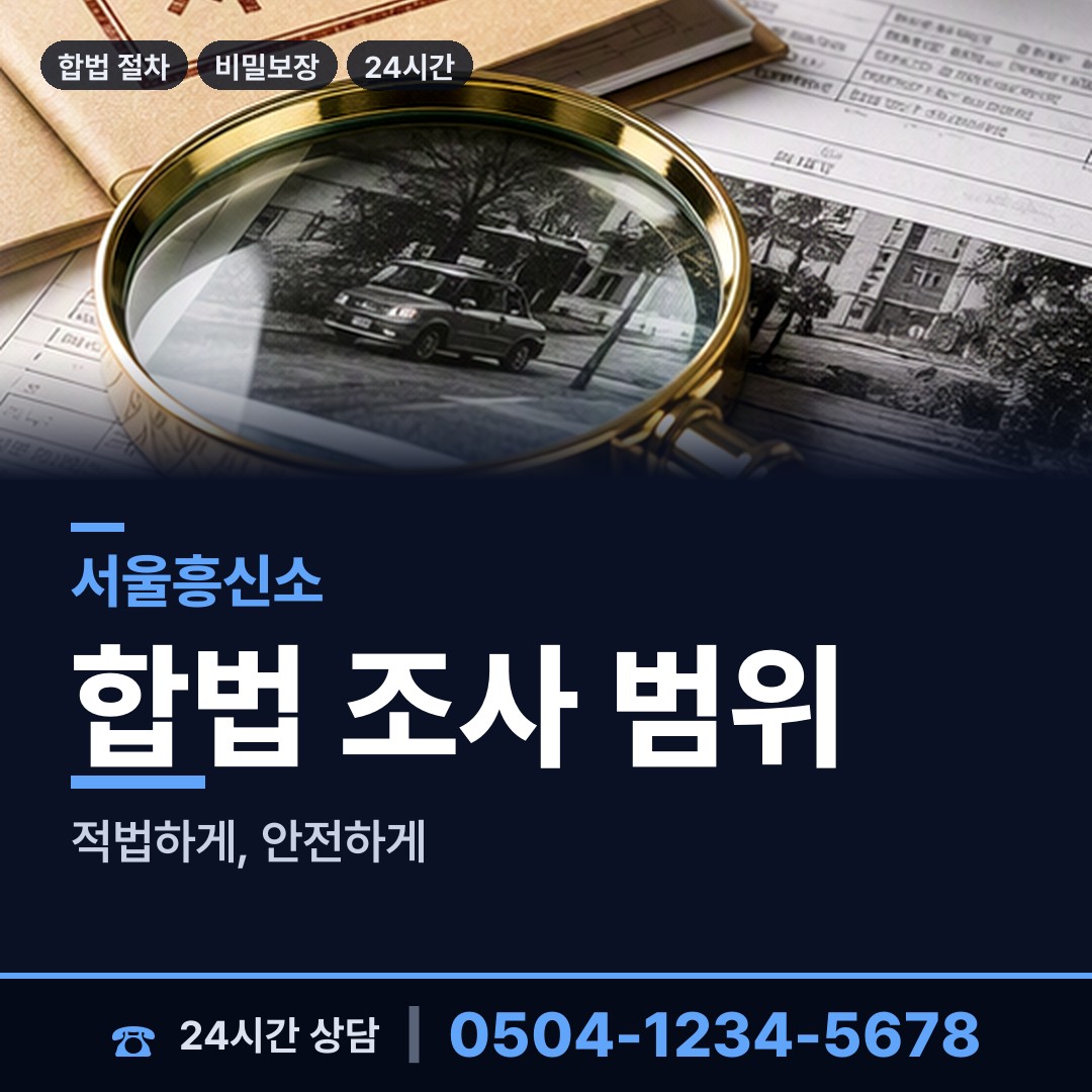 서울 번2동 외도미행 상담 안내