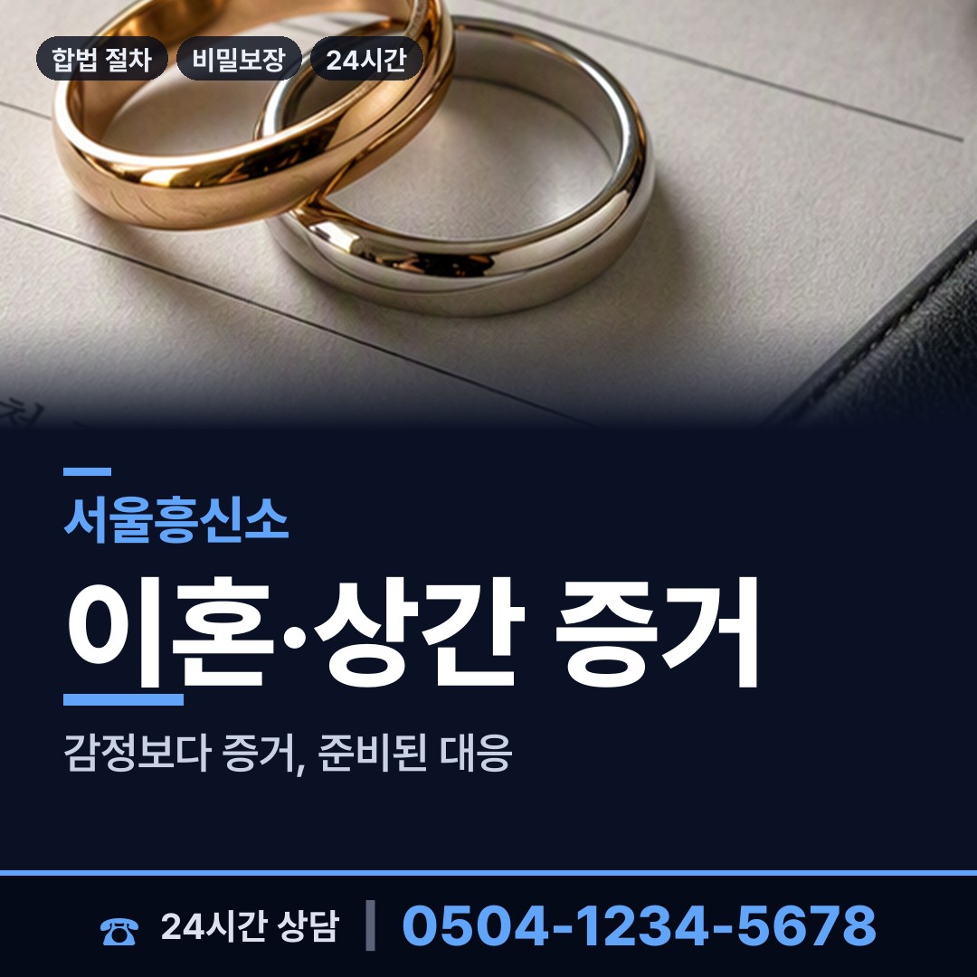 서울 번2동 불륜현장 상담 안내