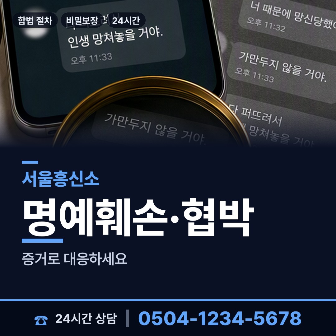 서울 번2동 사설탐정추천 상담 안내