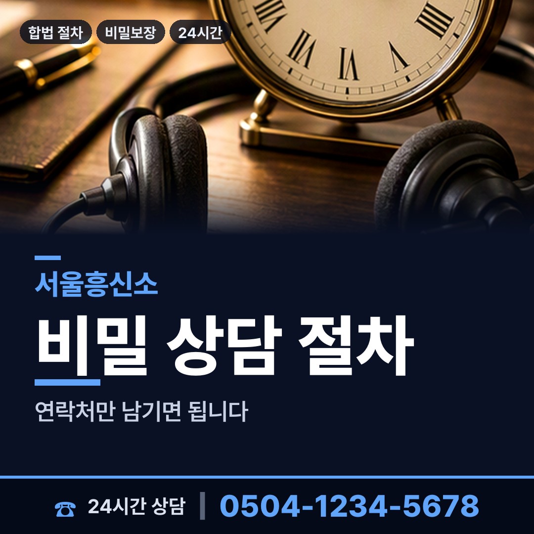 서울 번2동 전과조회 상담 안내