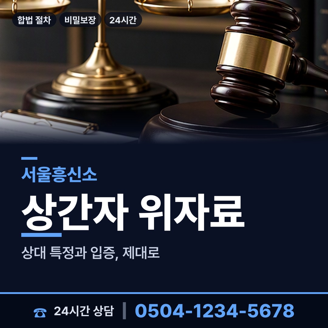 서울 번2동 투자사기조사 상담 안내